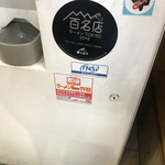 超純水採麺 天国屋 - 