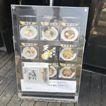 超純水採麺 天国屋 - 