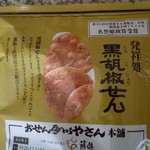 おせんべいやさん本舗 煎遊 - 黒胡椒せん