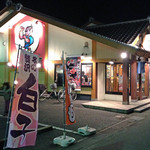 磯のがってん寿司 - <2011_12>