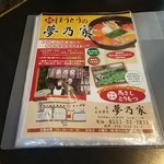 夢乃家 - 自家製農園産の野菜使用