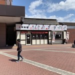 北海道四季彩館 - 釧路駅前