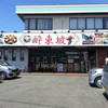 酔東坡 宇津木町店