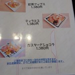 ラピス ラズリ - メニュー①