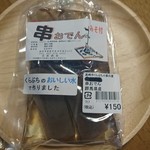 道の駅 くらぶち小栗の里 - 