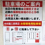 中村麺三郎商店 - 駐車場のご案内