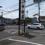 中村屋 - 栃木街道沿いの看板
