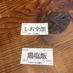 町田汁場 しおらーめん進化 本店 - 