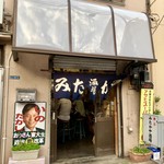 みたかや酒場 - 