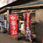 Inanoya - 店舗外観