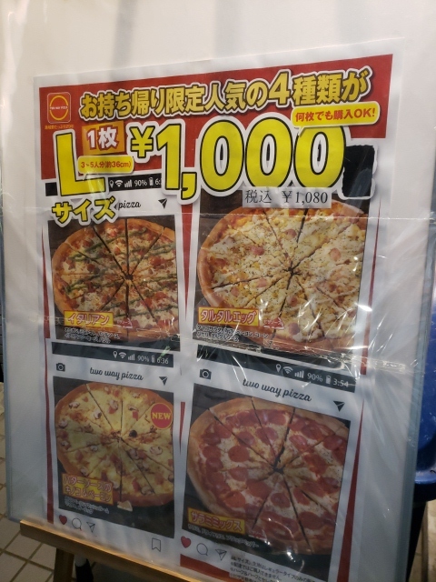 お持ち帰りだとlサイズ1枚千円 By さぁにゃい 閉店 ツーウェイピザ 大和店 Two Way Pizza 鶴間 その他 食べログ お持ち帰りだとlサイズ1枚千円 By さぁにゃい 閉店 ツーウェイピザ 大和店 Two Way Pizza 鶴間 その他 食べログ
