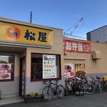 松屋 - 