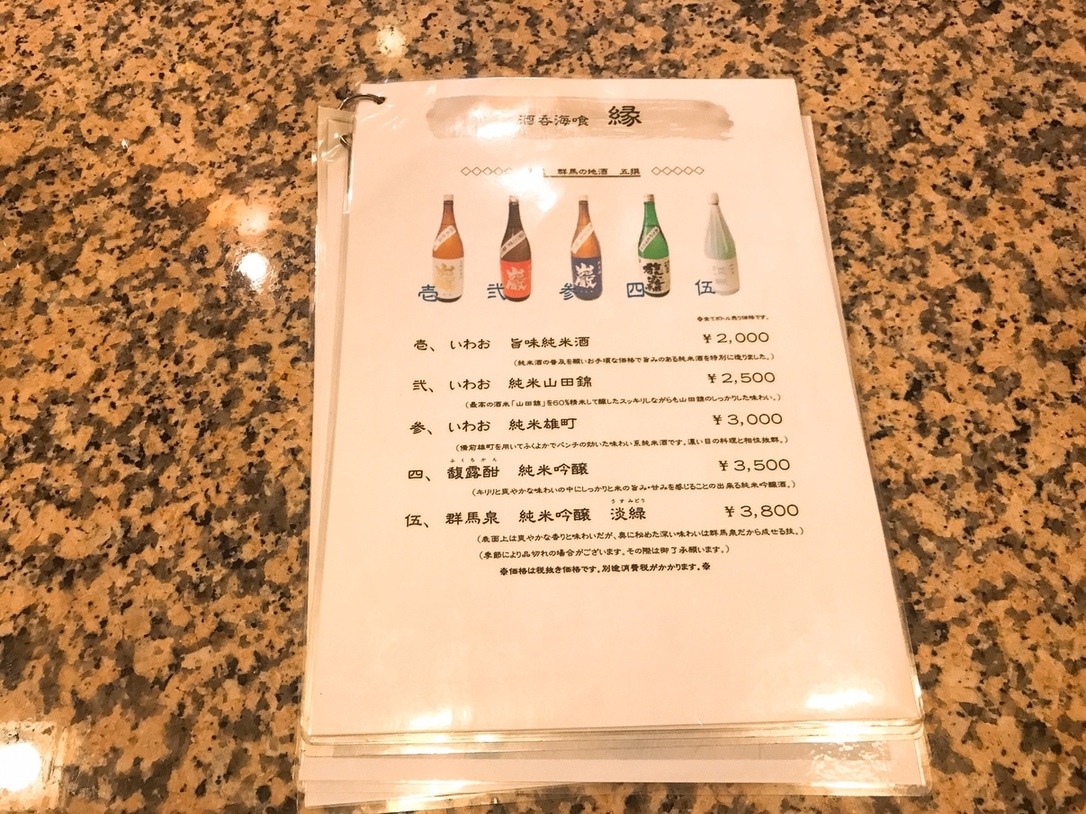 メニュー写真 : 縁 （yukari） - 群馬藤岡/日本料理 | 食べログ