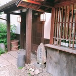 Furenchi Okumuratei - 玄関