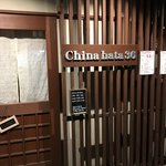 China hata 36 - 