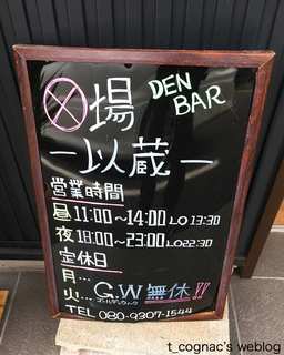 Den Bar Izou - 