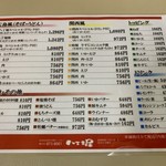 Hiroshima fuu okonomiyaki hacchobori - メニュー
