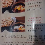 武蔵野うどん 一彩本店 - メニュー一