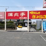 洋菓子舗 茂右衛門 - 