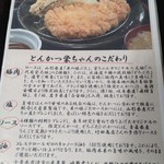 とんかつ 栄ちゃん - 