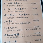 とんかつ 栄ちゃん - 