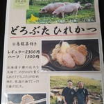 とんかつ 栄ちゃん - 