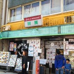 田園 - 店構え