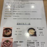 ラーメン考房 平成呈 - 