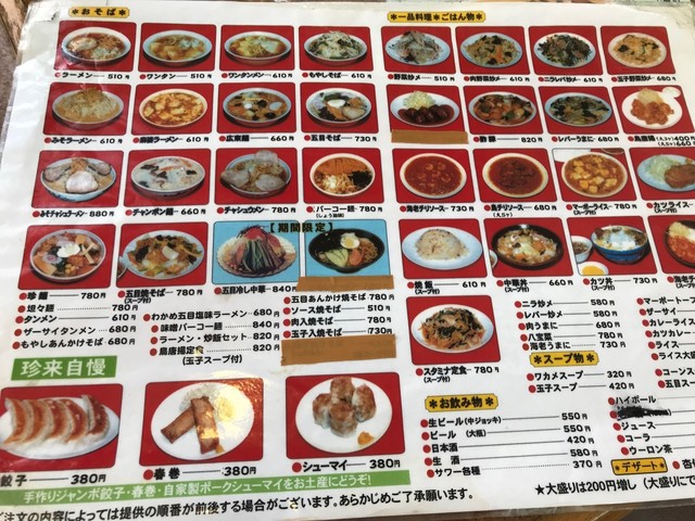 メニュー写真 珍来 チンライ 神立 中華料理 食べログ