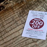 町家喫茶 三宅商店 - ＜12月＞三井アウトレットパークの日用雑貨三宅商店オープン記念割引券