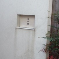 青草窠 - 