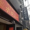 京都祇園ボロニヤ 本店