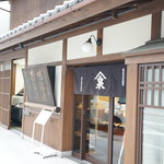 田中長奈良漬店 - 