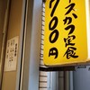 とんかつまるや 新橋烏森口店