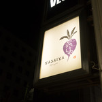 やさいや 鉄板焼野菜 - 