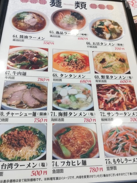 安価で美味しい本格中華 By Sawayuri244 華蓮厨房 布佐店 布佐 中華料理 食べログ 安価で美味しい本格中華 By Sawayuri244 華蓮厨房 布佐店 布佐 中華料理 食べログ