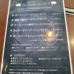 神戸ハンバーグウエスト - メニュー（ポーク）