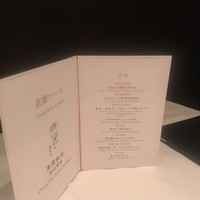 重慶飯店 麻布賓館 - メニュー