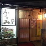 風味亭 - 