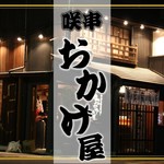 咲串おかげ屋 - その他写真: