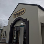 Feinkost Metzgerei Katayama Yugen Gaisha Katayama Niku Ten