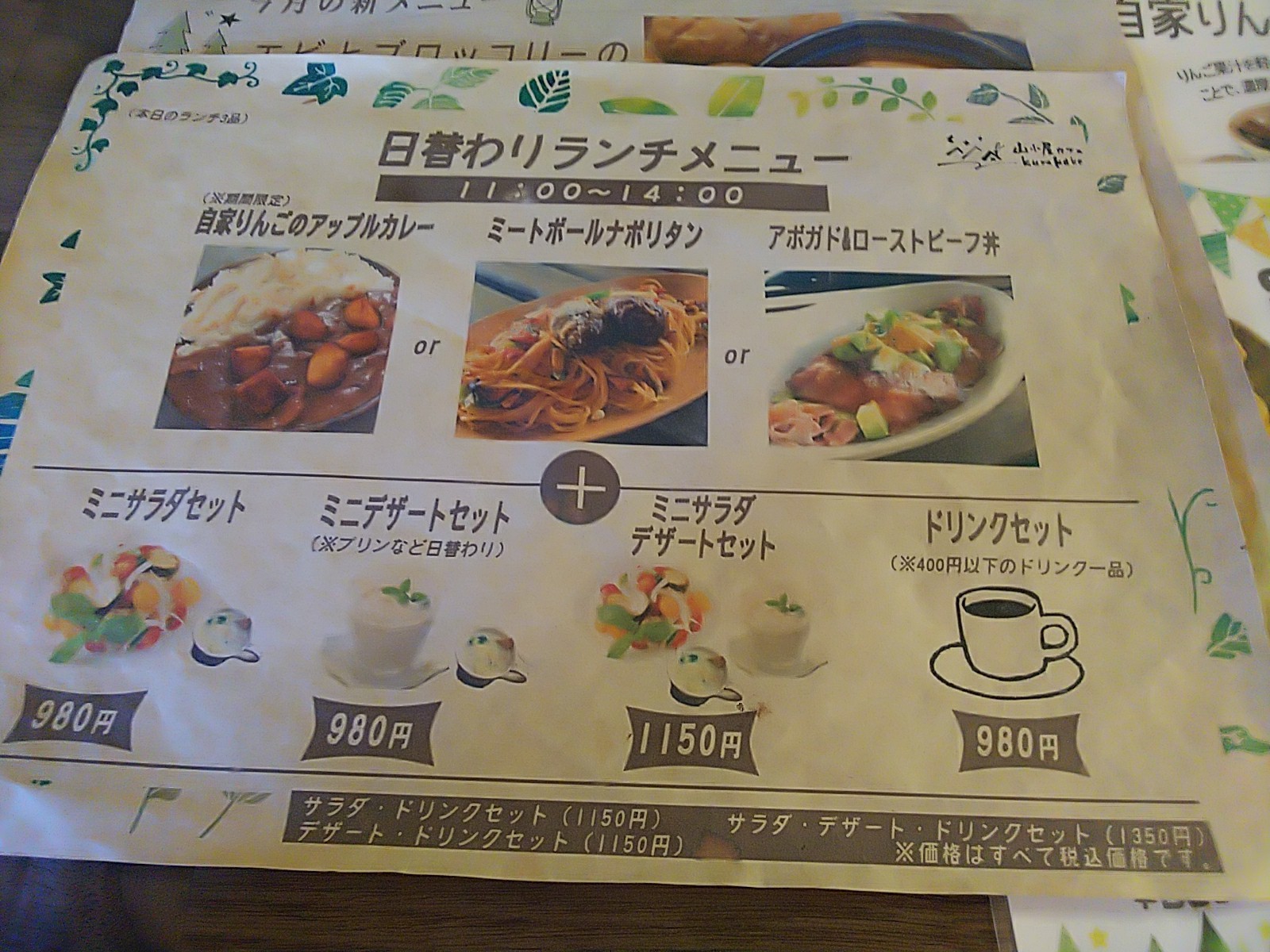 山小屋 カフェ kurakake