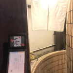 日本料理 一会 - 