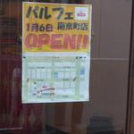 パルフェ - １月６日２号店Ｏｐｅｎ！