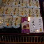 泉寿庵 - 天下もち　105円　秀吉の千成瓢箪の形を模したお菓子