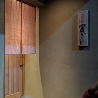 ごだん 宮ざわ - 