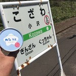 三田牧場 - 駅名バックに