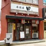 Den - お店の外観です。(2019年5月)