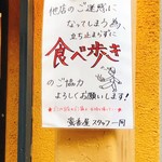 蜜香屋 - 食べ歩き推奨