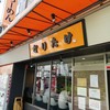 なりたけ 本八幡店